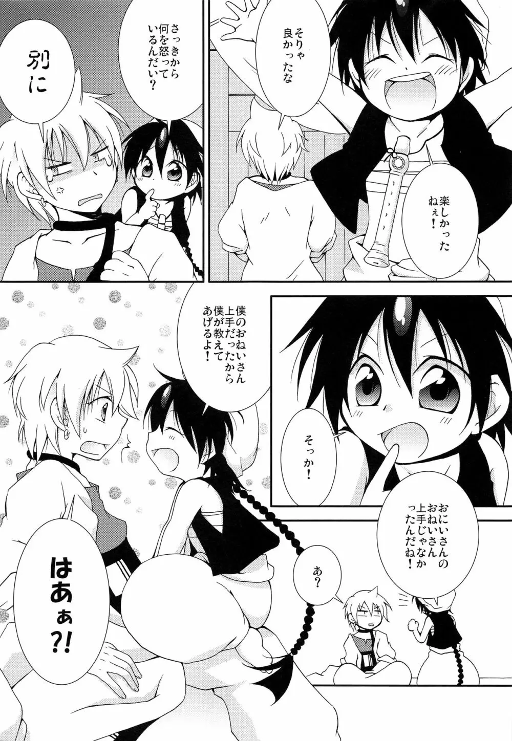 MOUSOUアイ!エヌ!ジー! - page2