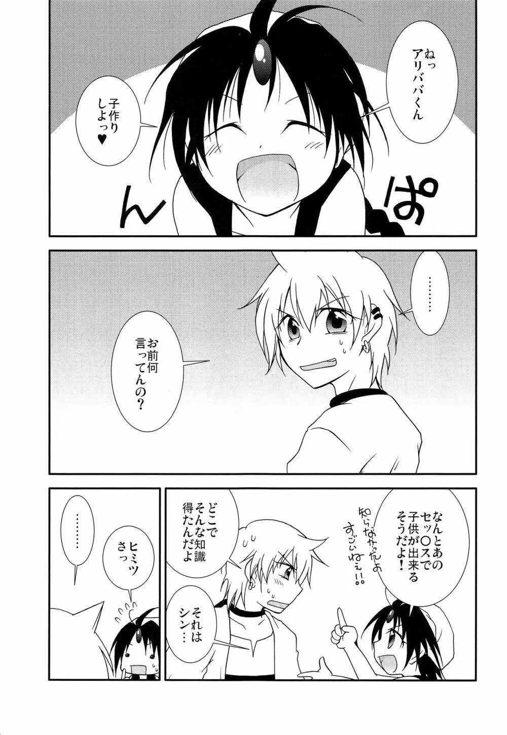 MOUSOUアイ!エヌ!ジー! - page20