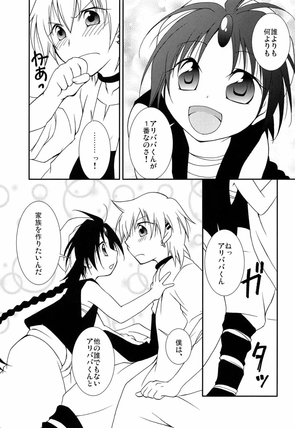 MOUSOUアイ!エヌ!ジー! - page22
