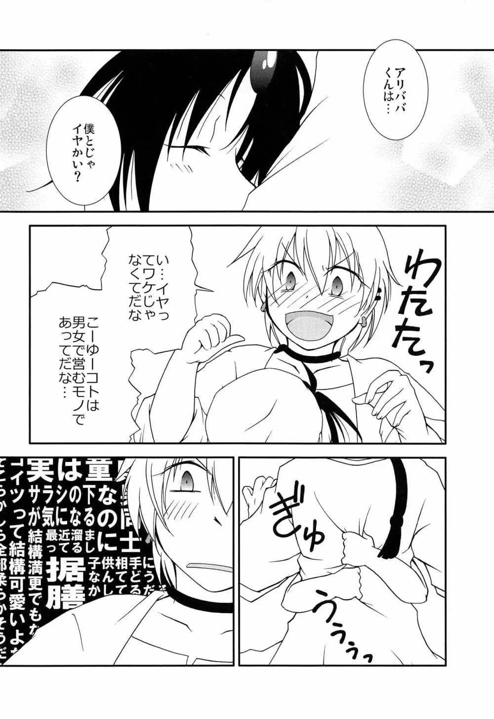 MOUSOUアイ!エヌ!ジー! - page23