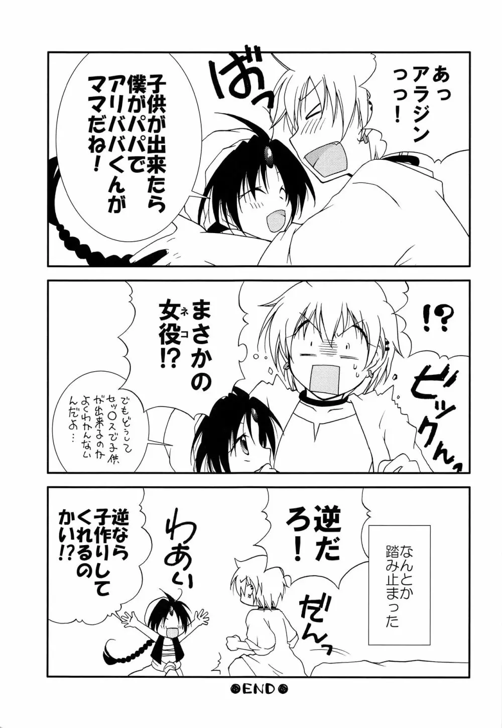 MOUSOUアイ!エヌ!ジー! - page24