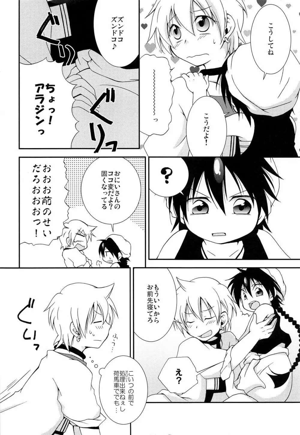 MOUSOUアイ!エヌ!ジー! - page3