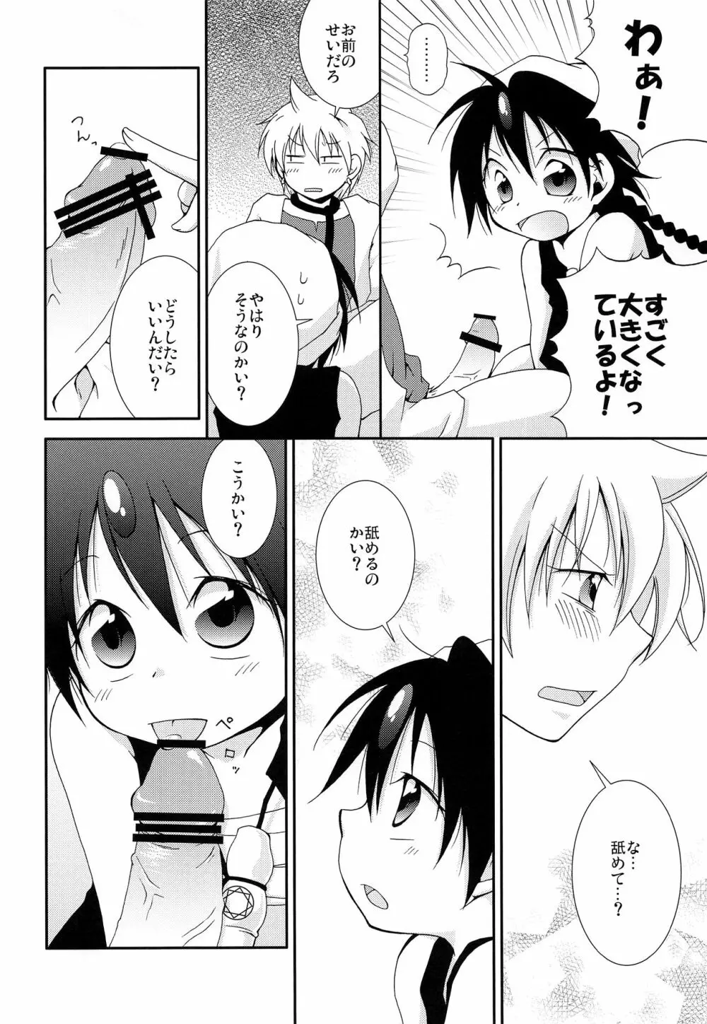 MOUSOUアイ!エヌ!ジー! - page5