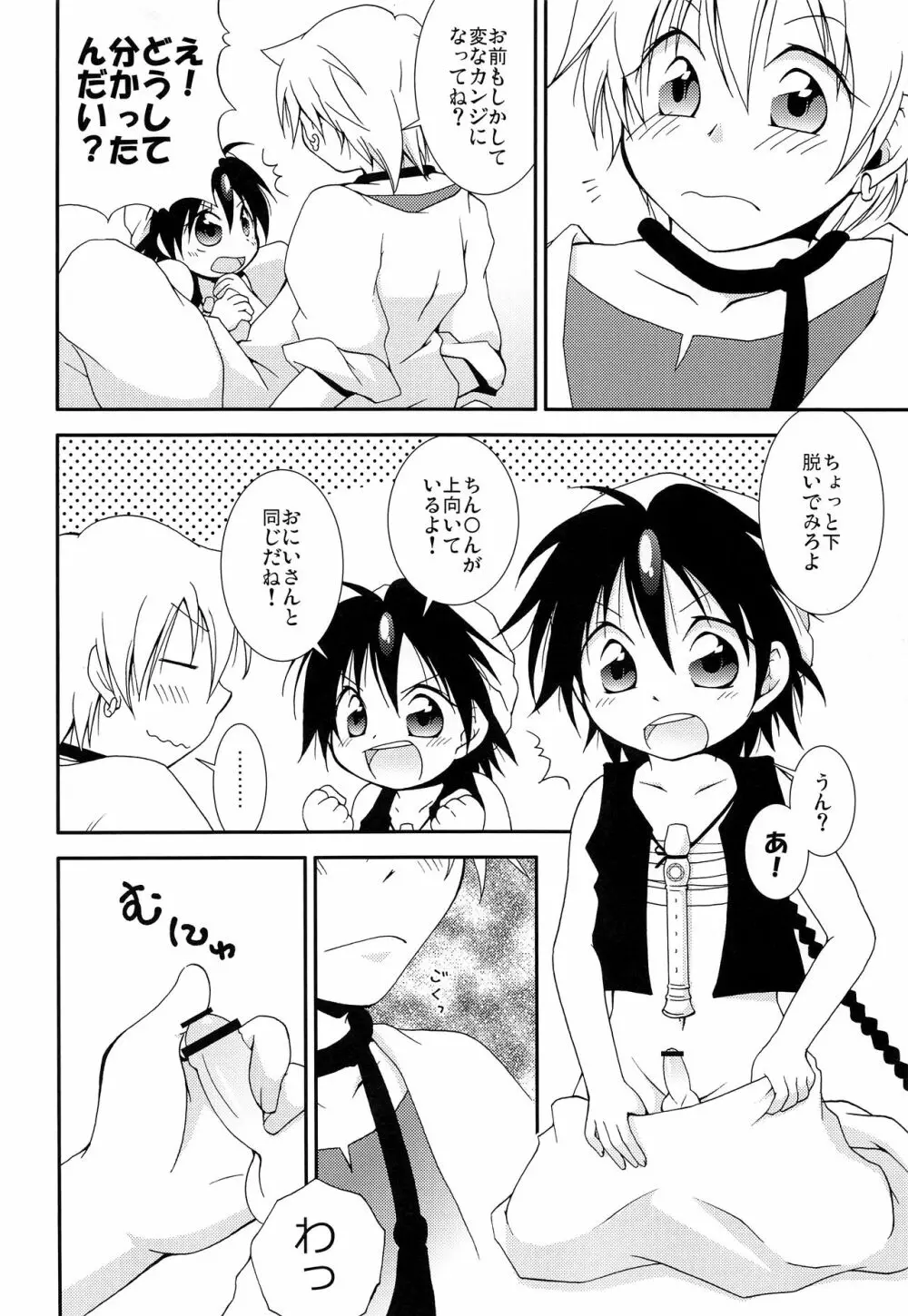 MOUSOUアイ!エヌ!ジー! - page7