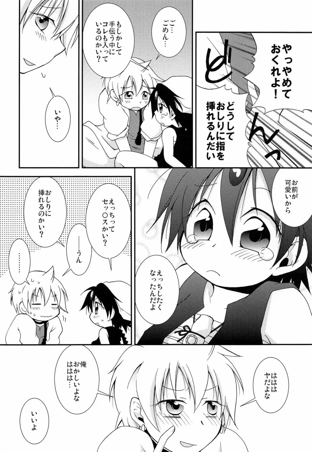 MOUSOUアイ!エヌ!ジー! - page9