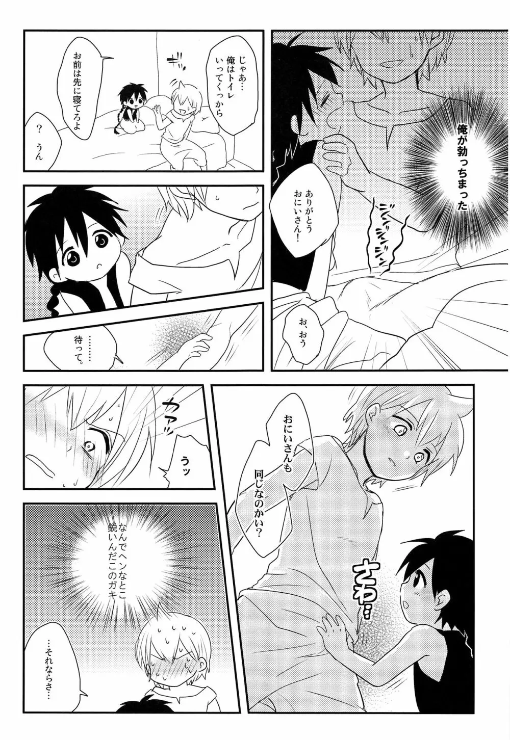 おしえておにいさん! - page12