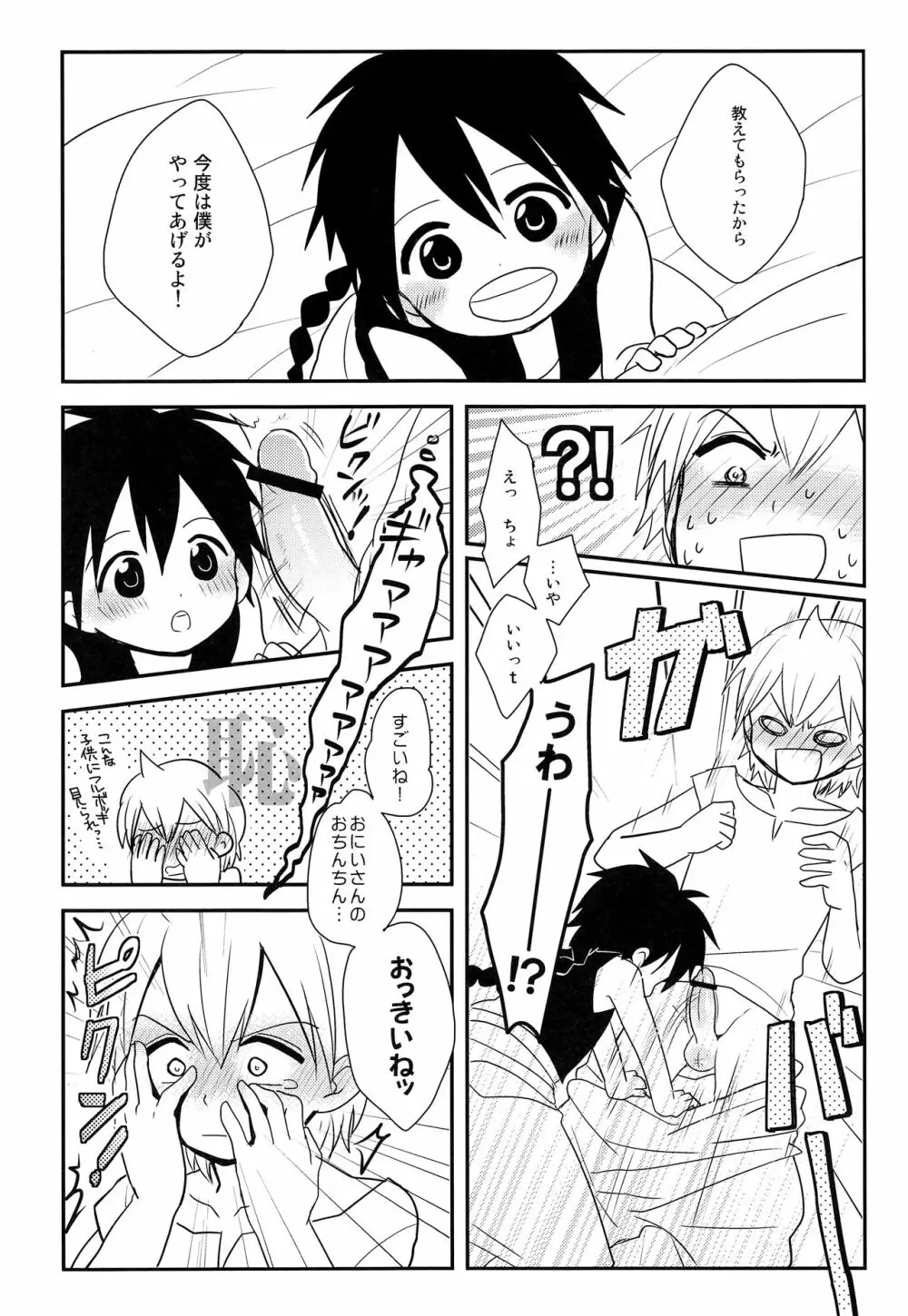おしえておにいさん! - page13