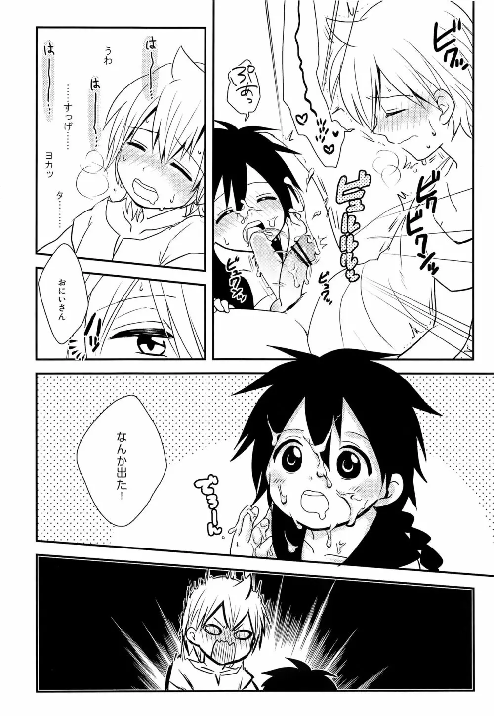 おしえておにいさん! - page17