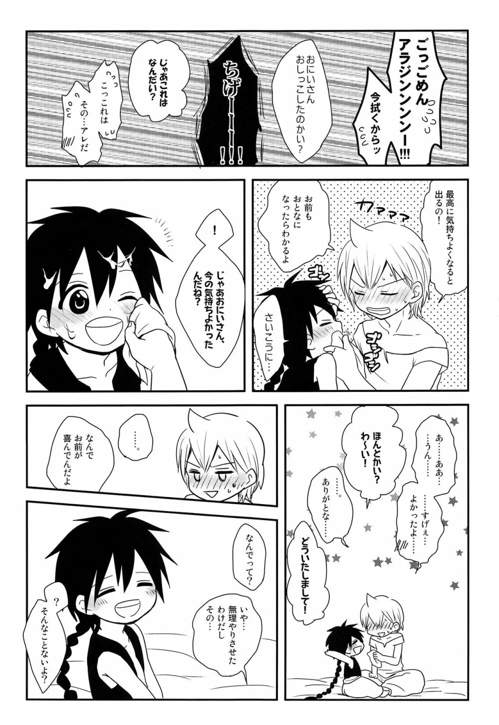 おしえておにいさん! - page18