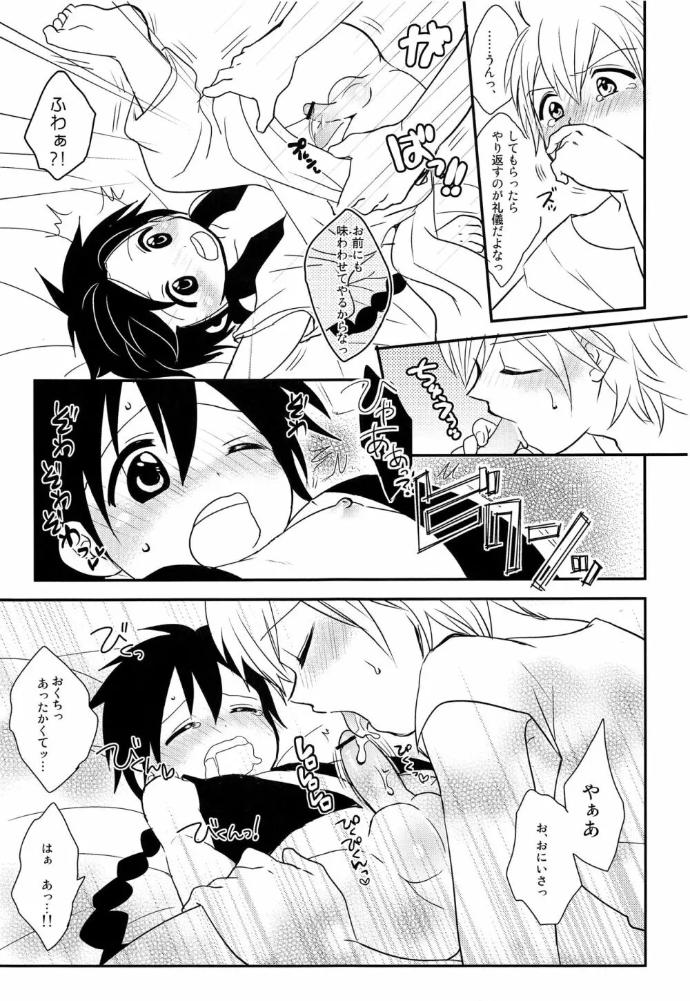 おしえておにいさん! - page20