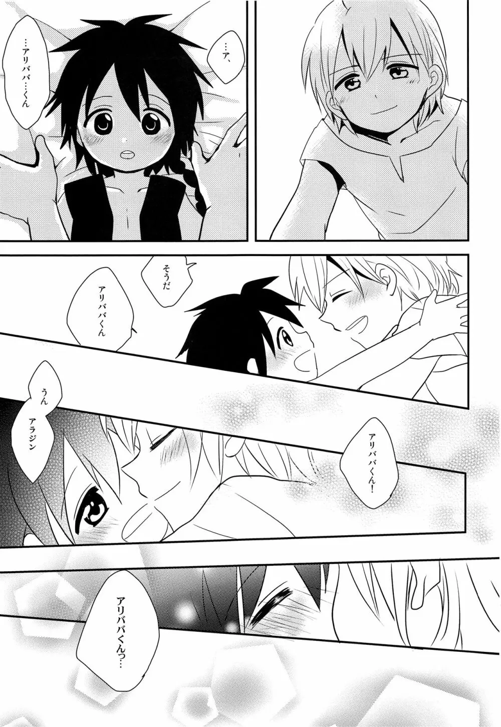 おしえておにいさん! - page24