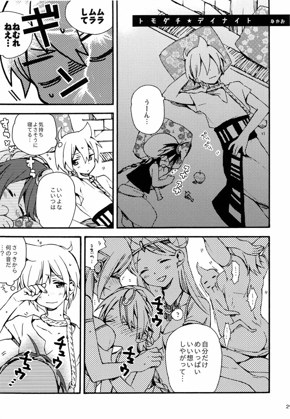 おしえておにいさん! - page28