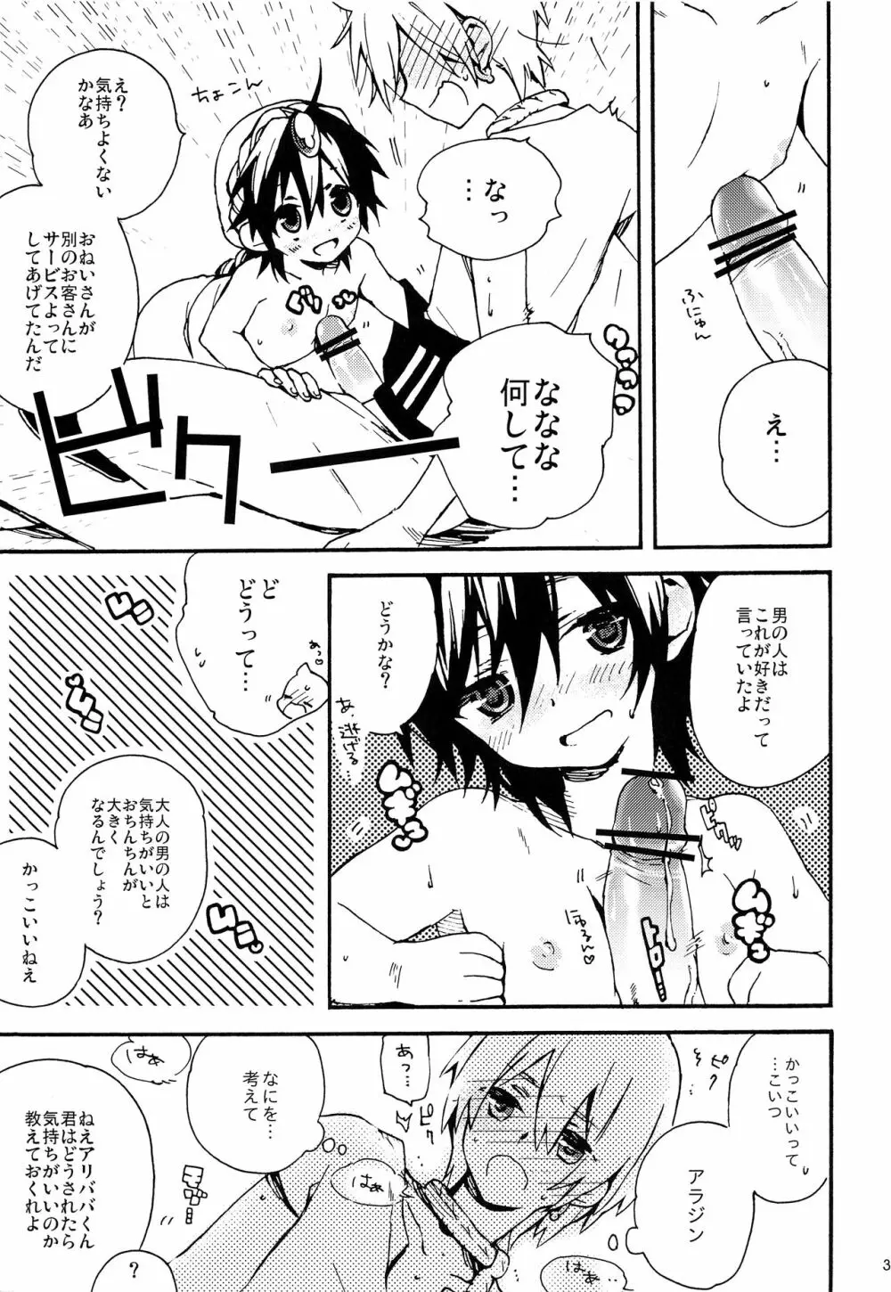 おしえておにいさん! - page30
