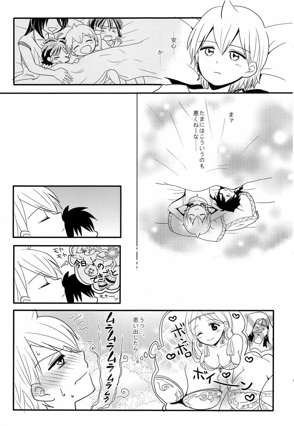 おしえておにいさん! - page6
