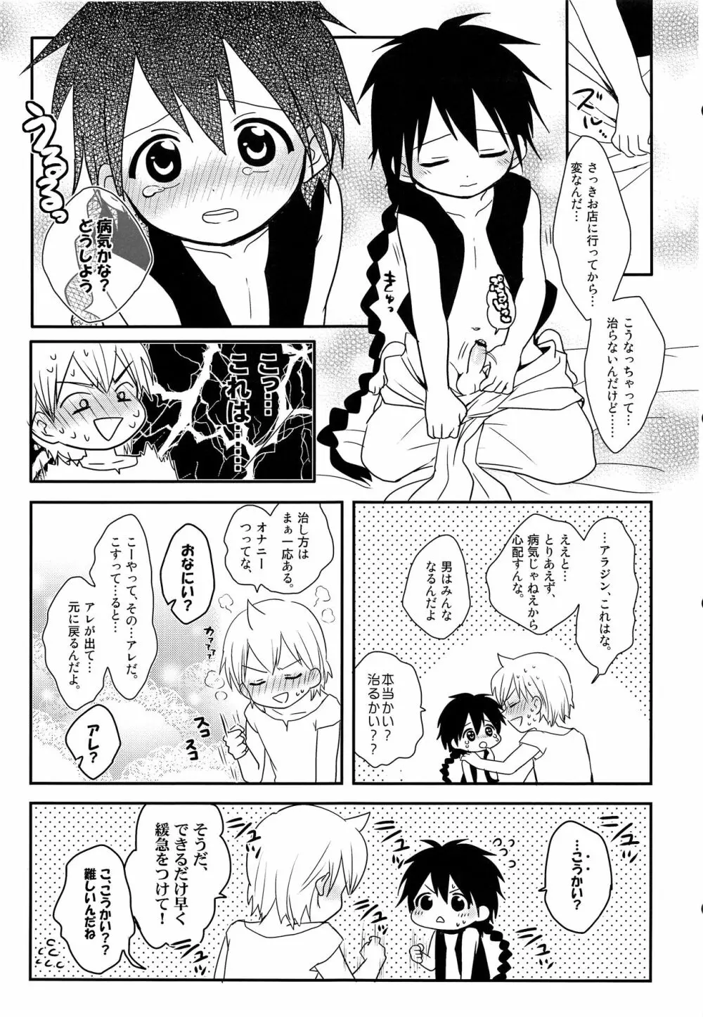 おしえておにいさん! - page8