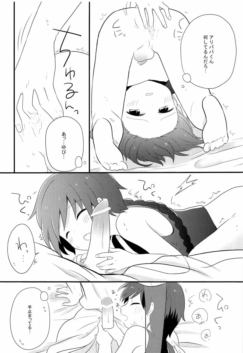おやすみなさいするまえに - page12