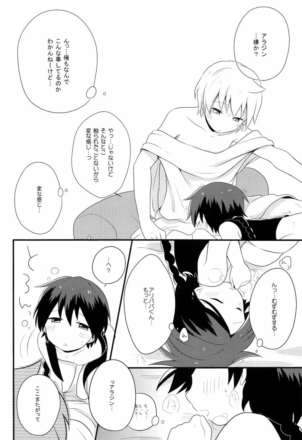 おやすみなさいするまえに - page13