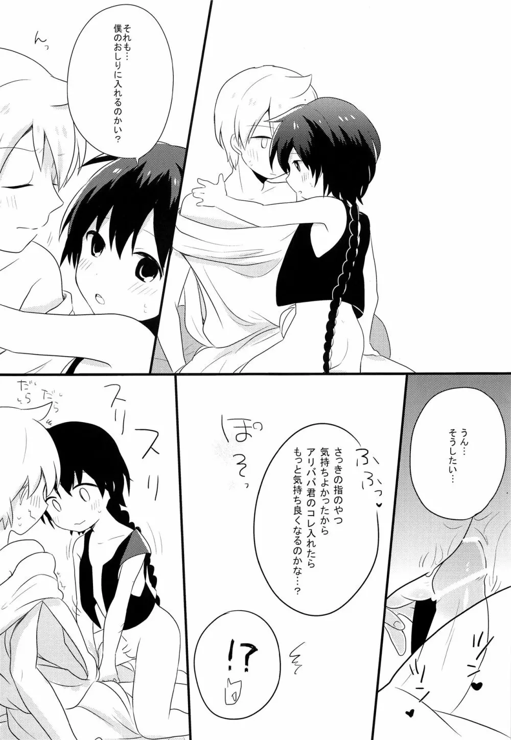 おやすみなさいするまえに - page14