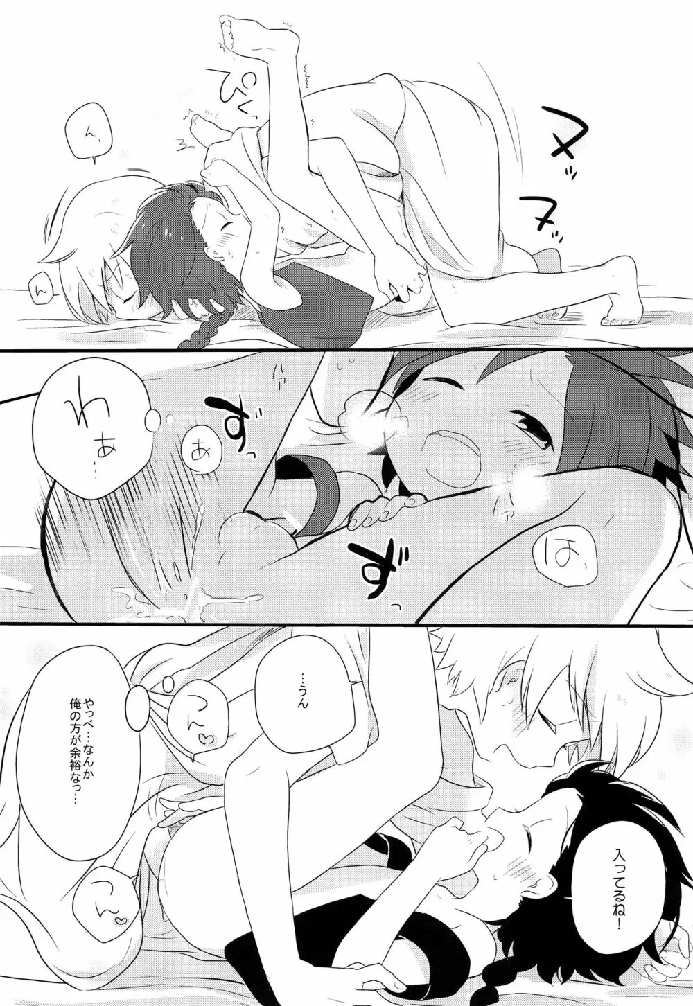 おやすみなさいするまえに - page18