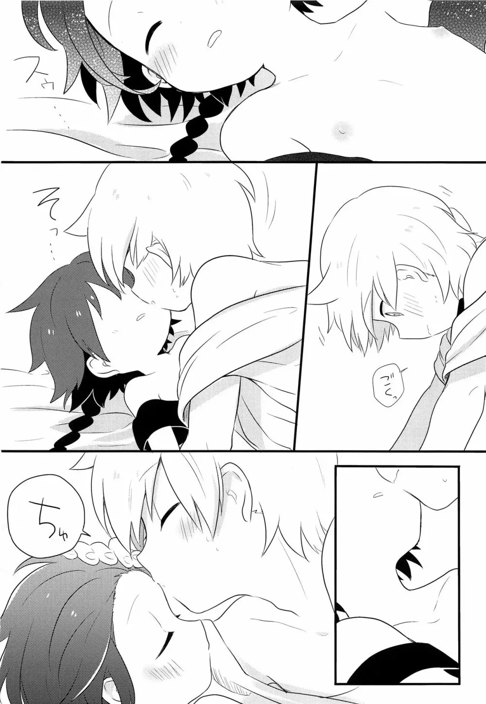 おやすみなさいするまえに - page23
