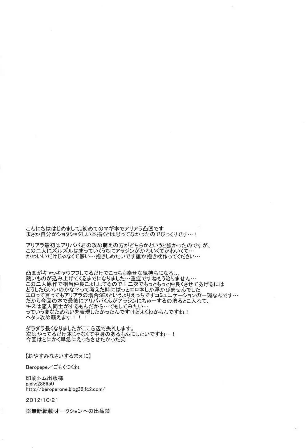 おやすみなさいするまえに - page25
