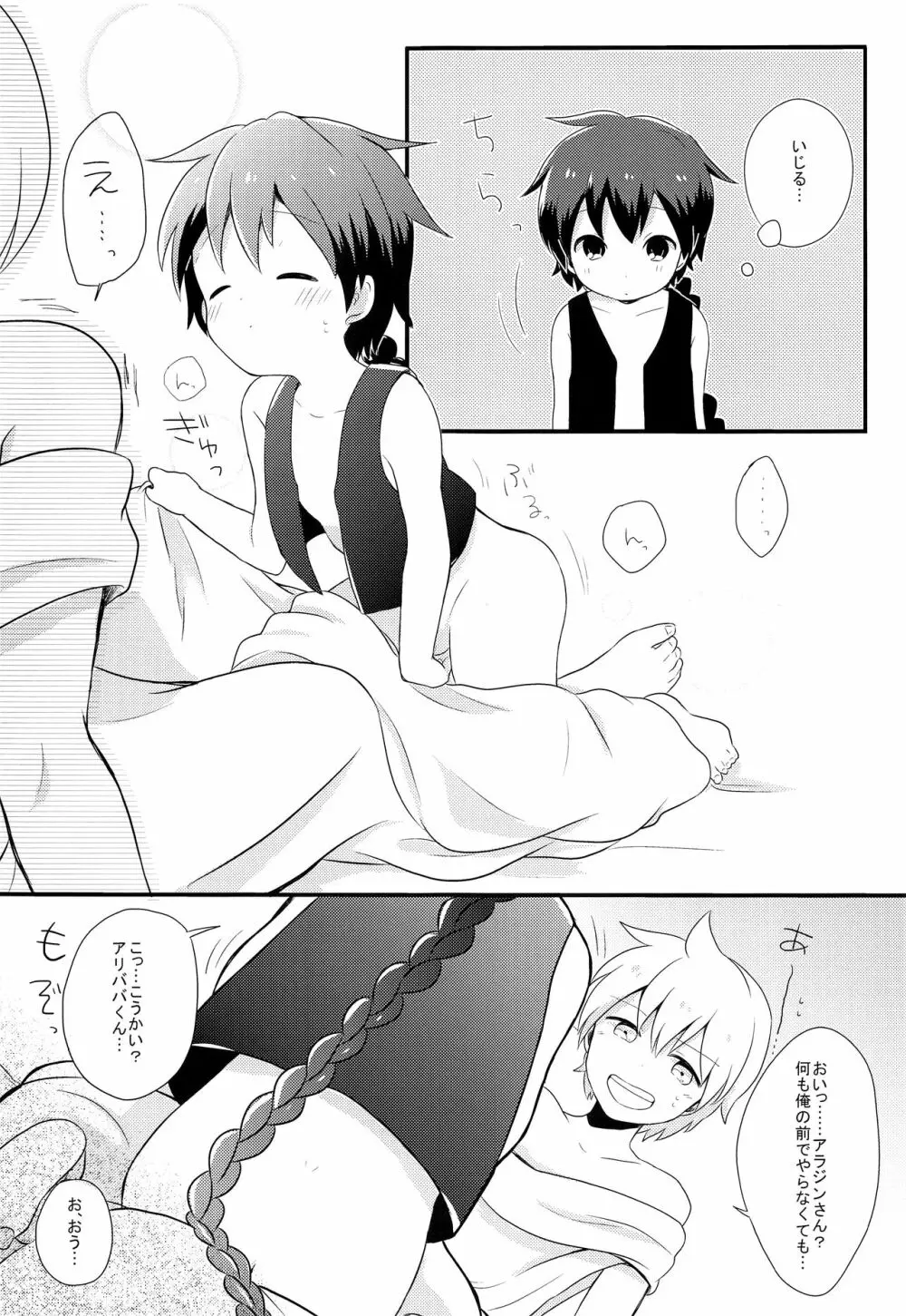 おやすみなさいするまえに - page4