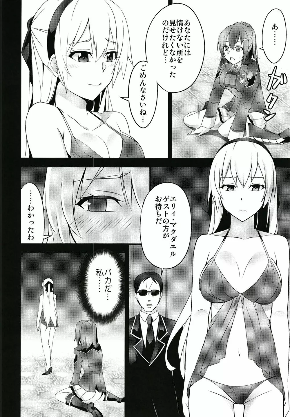 鳥籠の夜 - page10
