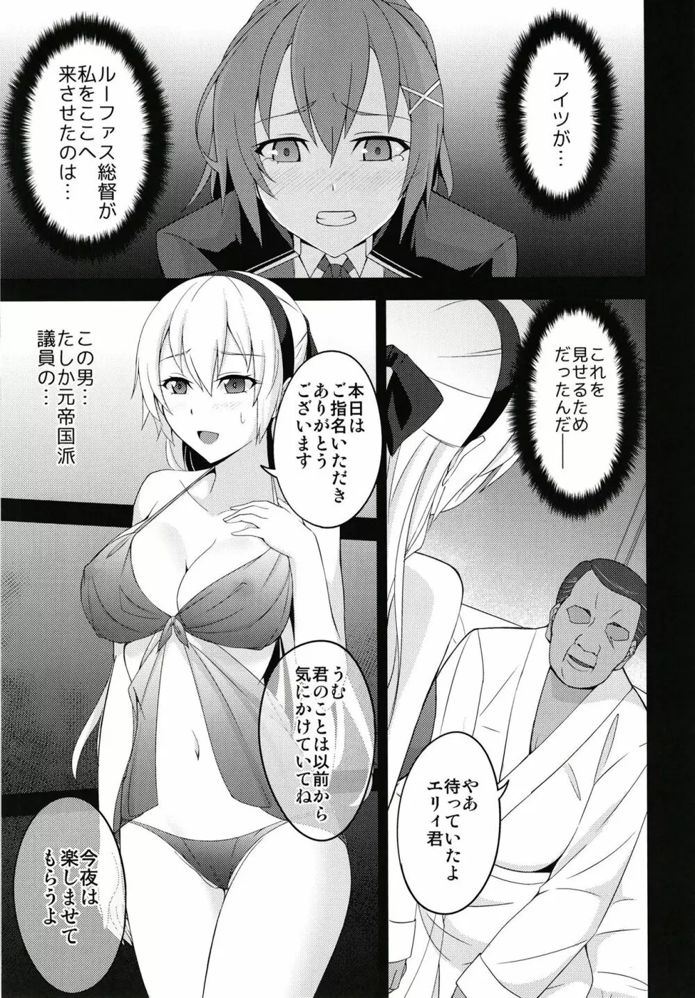 鳥籠の夜 - page11