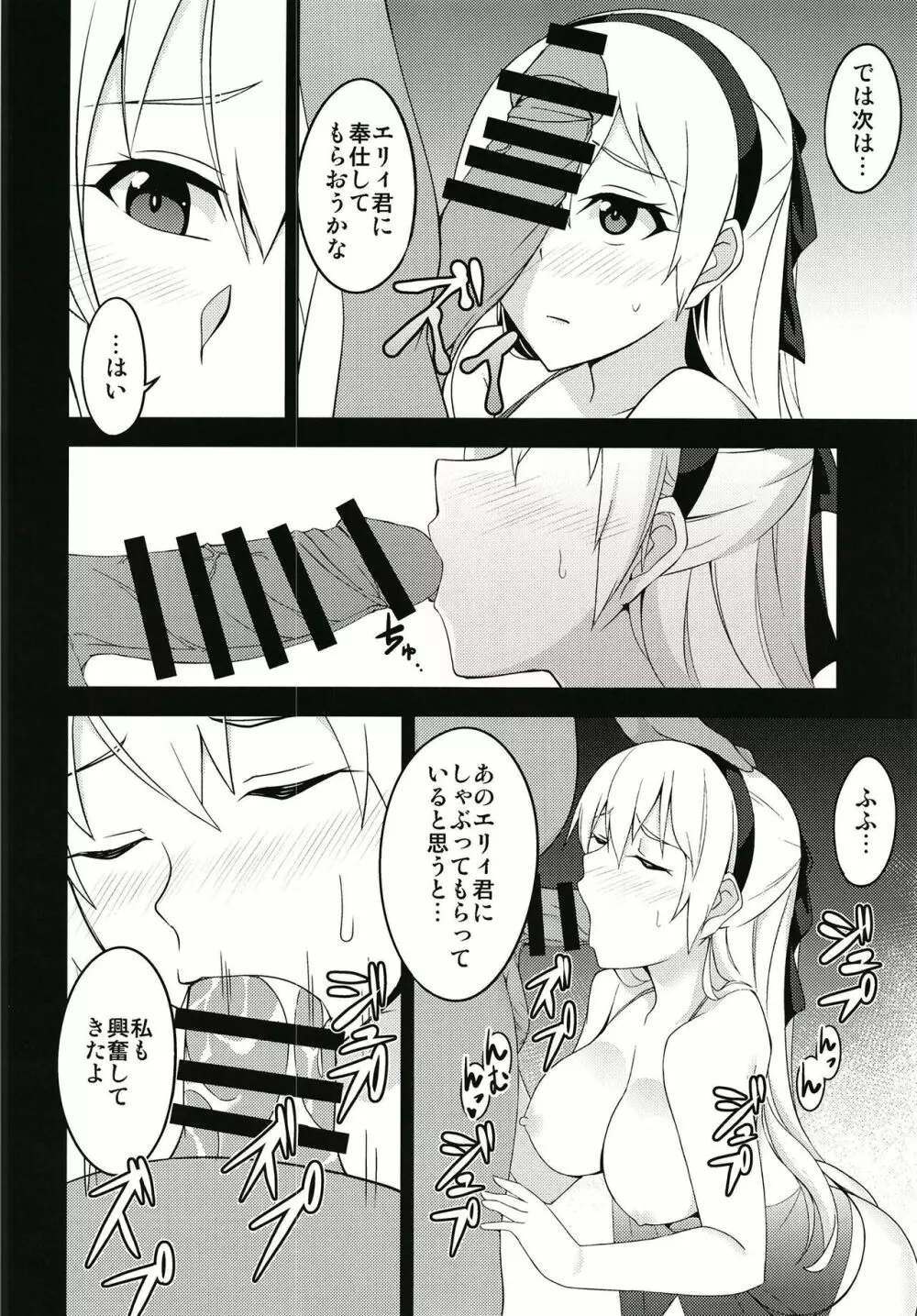 鳥籠の夜 - page14