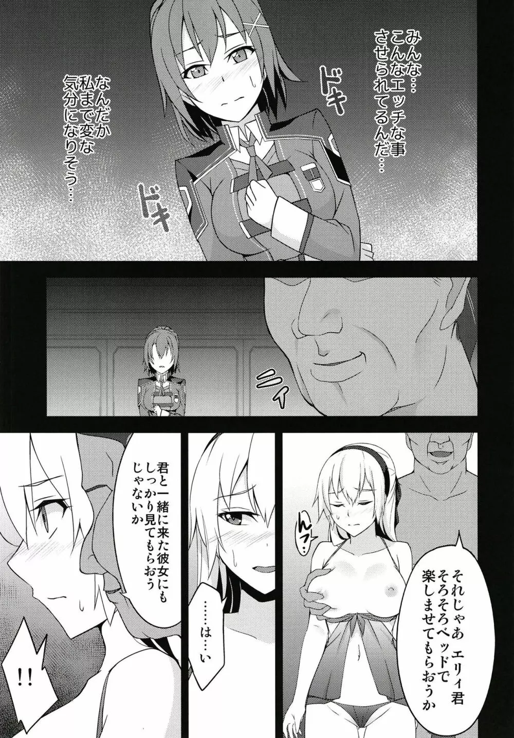 鳥籠の夜 - page17
