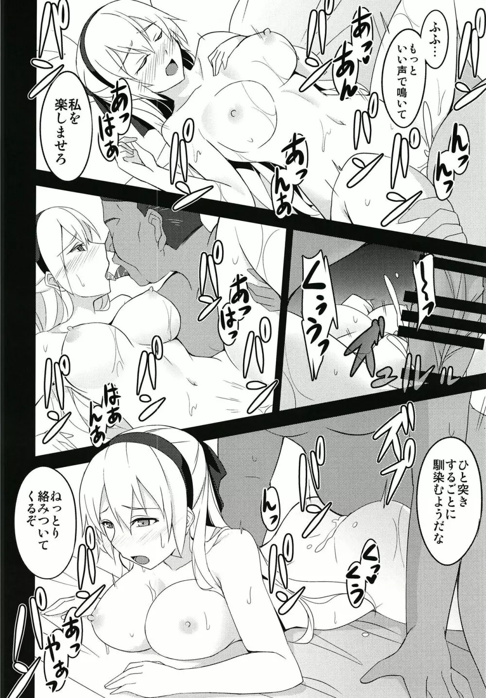 鳥籠の夜 - page22