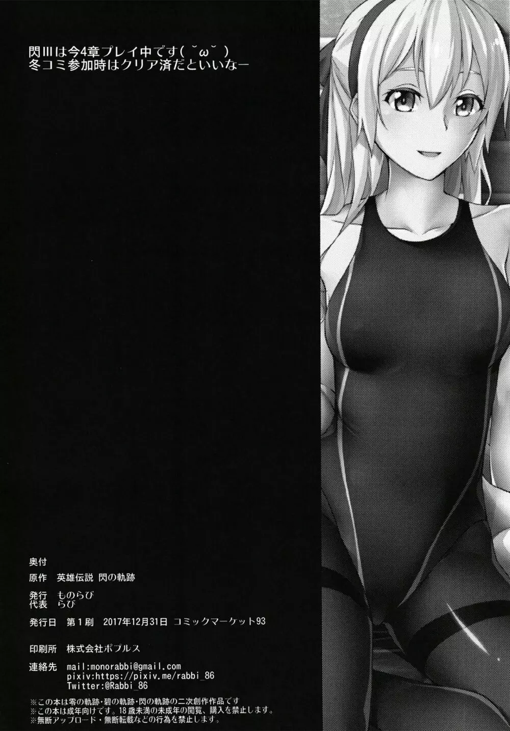 鳥籠の夜 - page26
