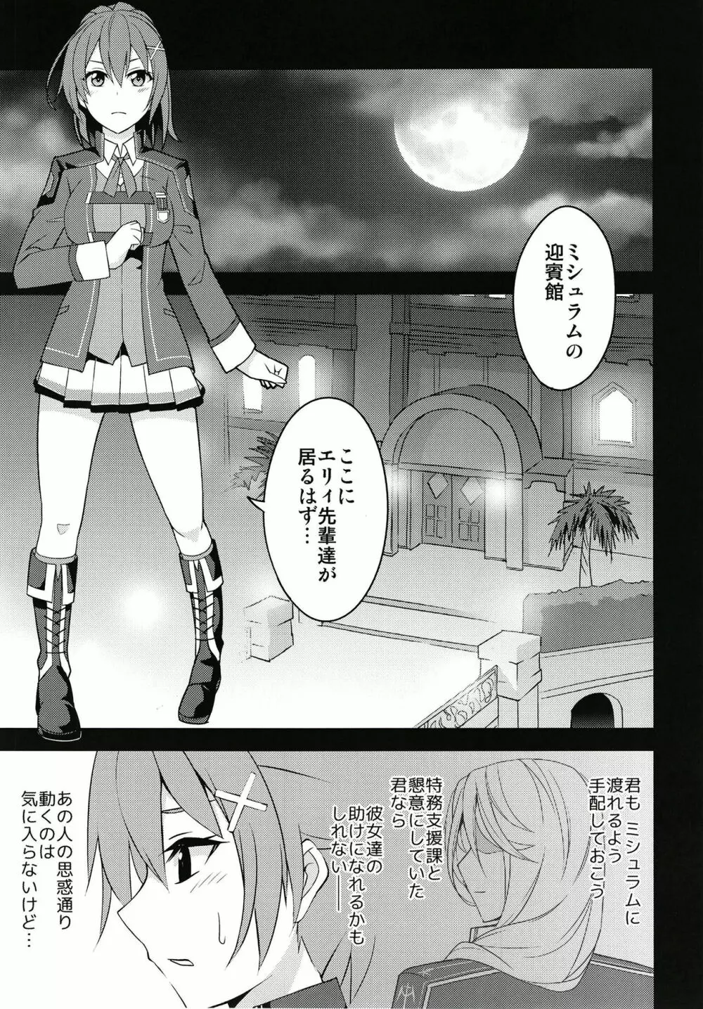 鳥籠の夜 - page5