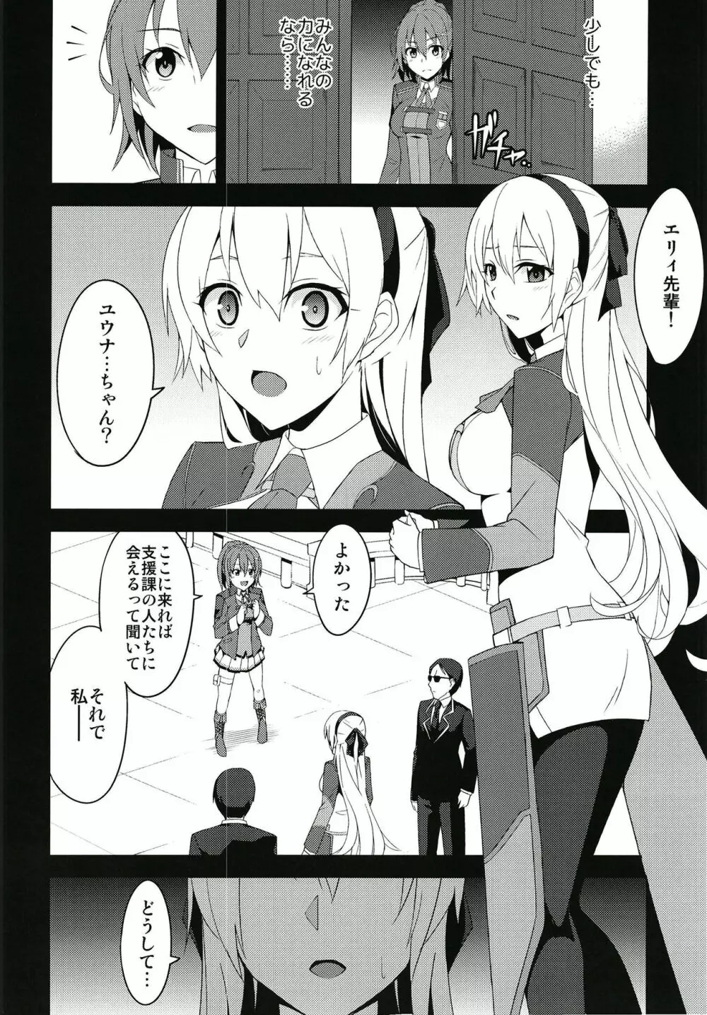 鳥籠の夜 - page6