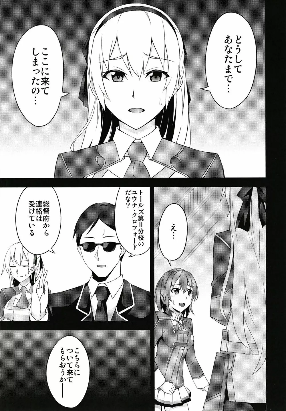 鳥籠の夜 - page7