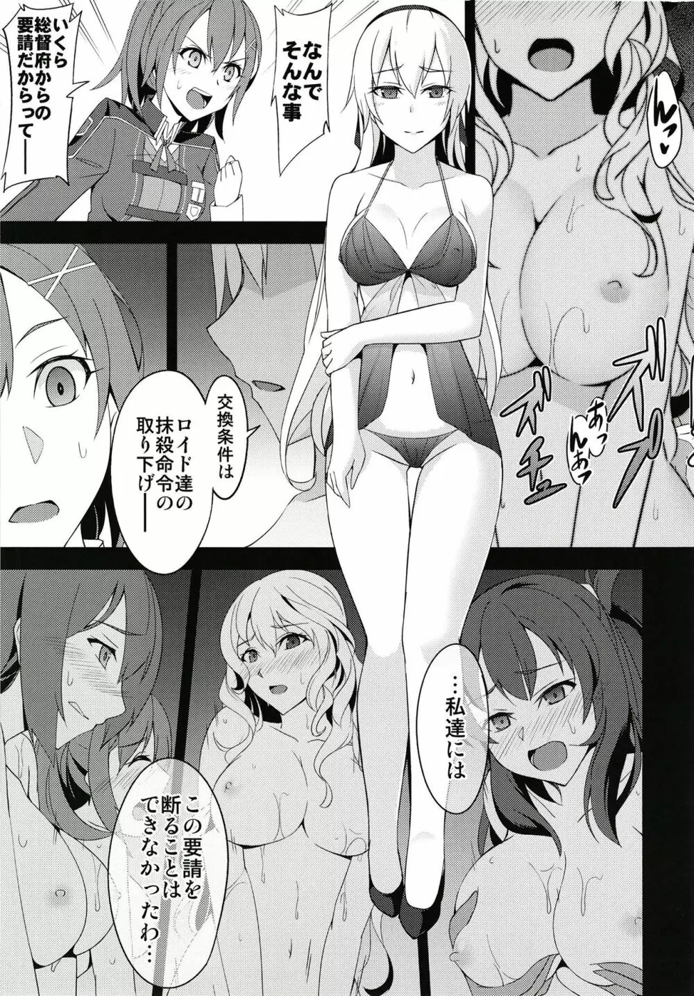 鳥籠の夜 - page9