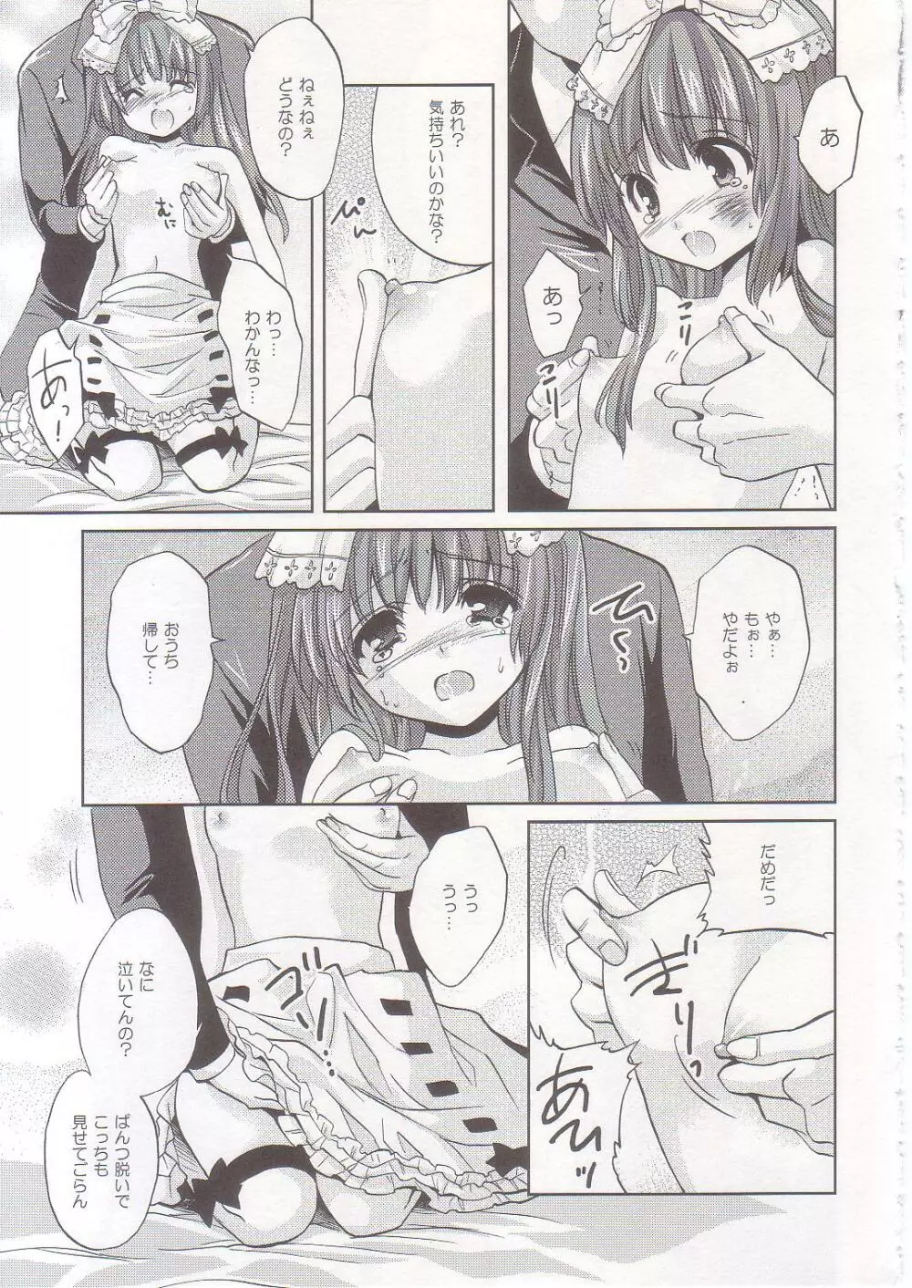 strawberry milk - page14