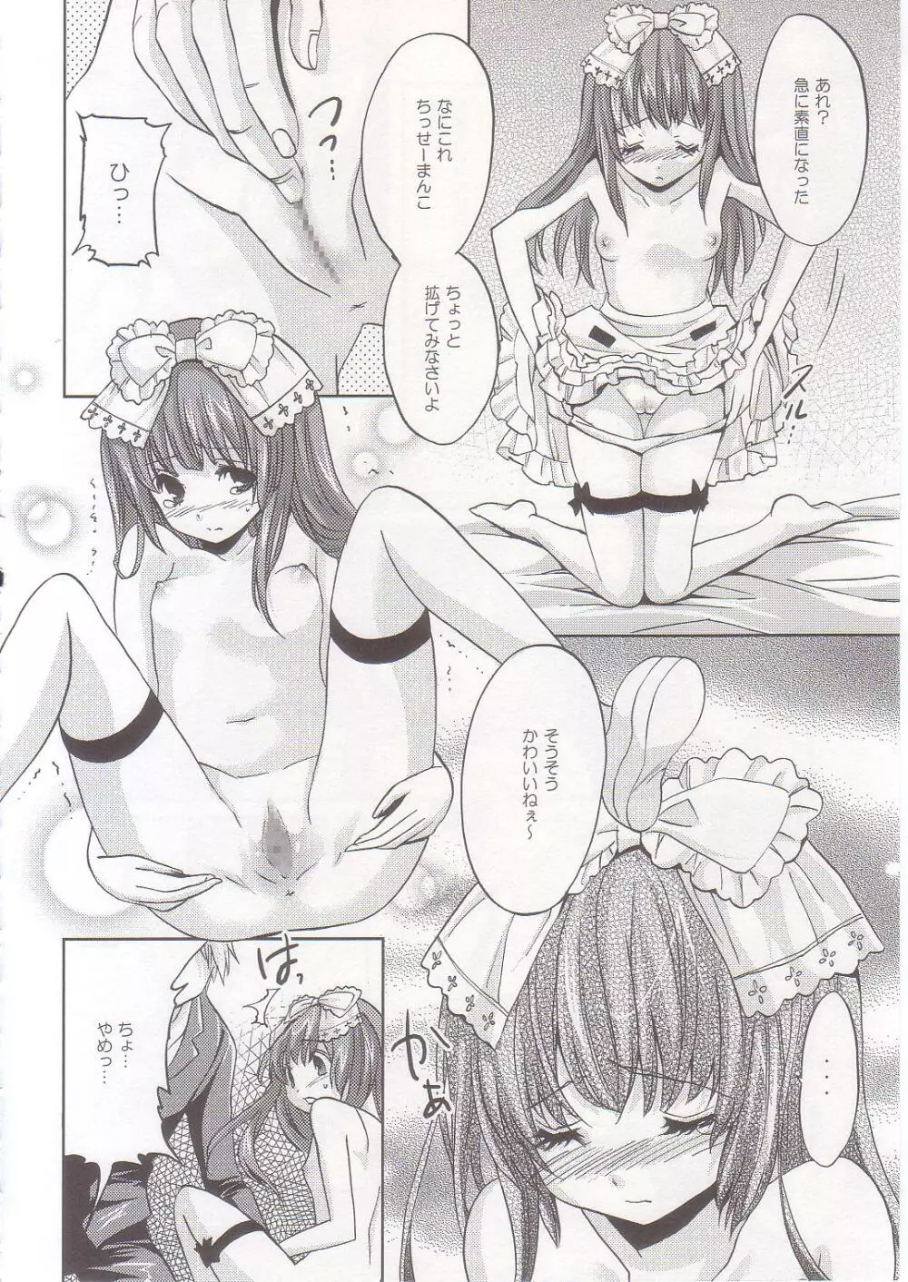 strawberry milk - page15