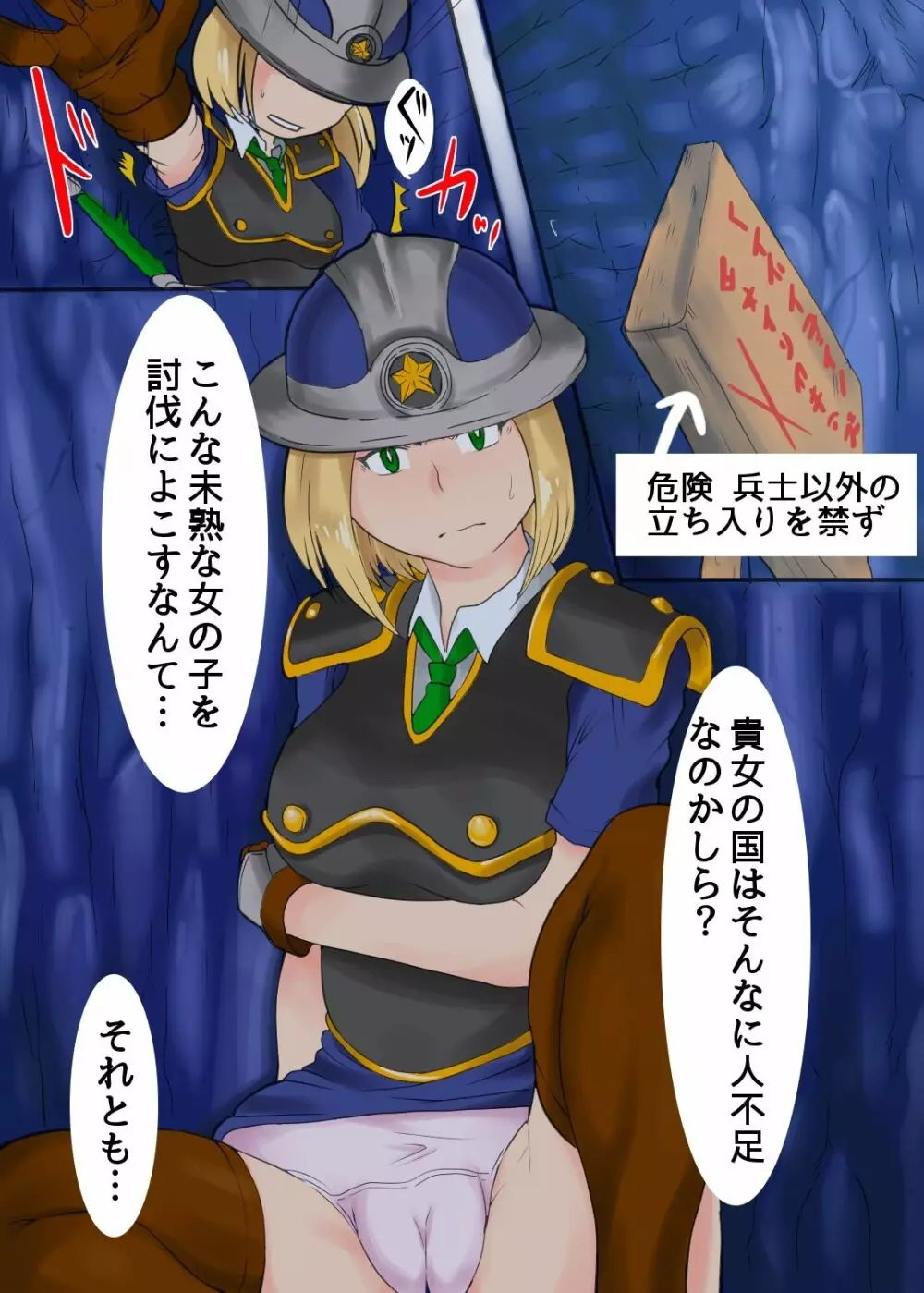 女兵士体内侵食 - page2