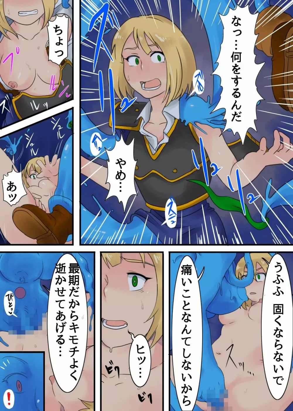 女兵士体内侵食 - page4