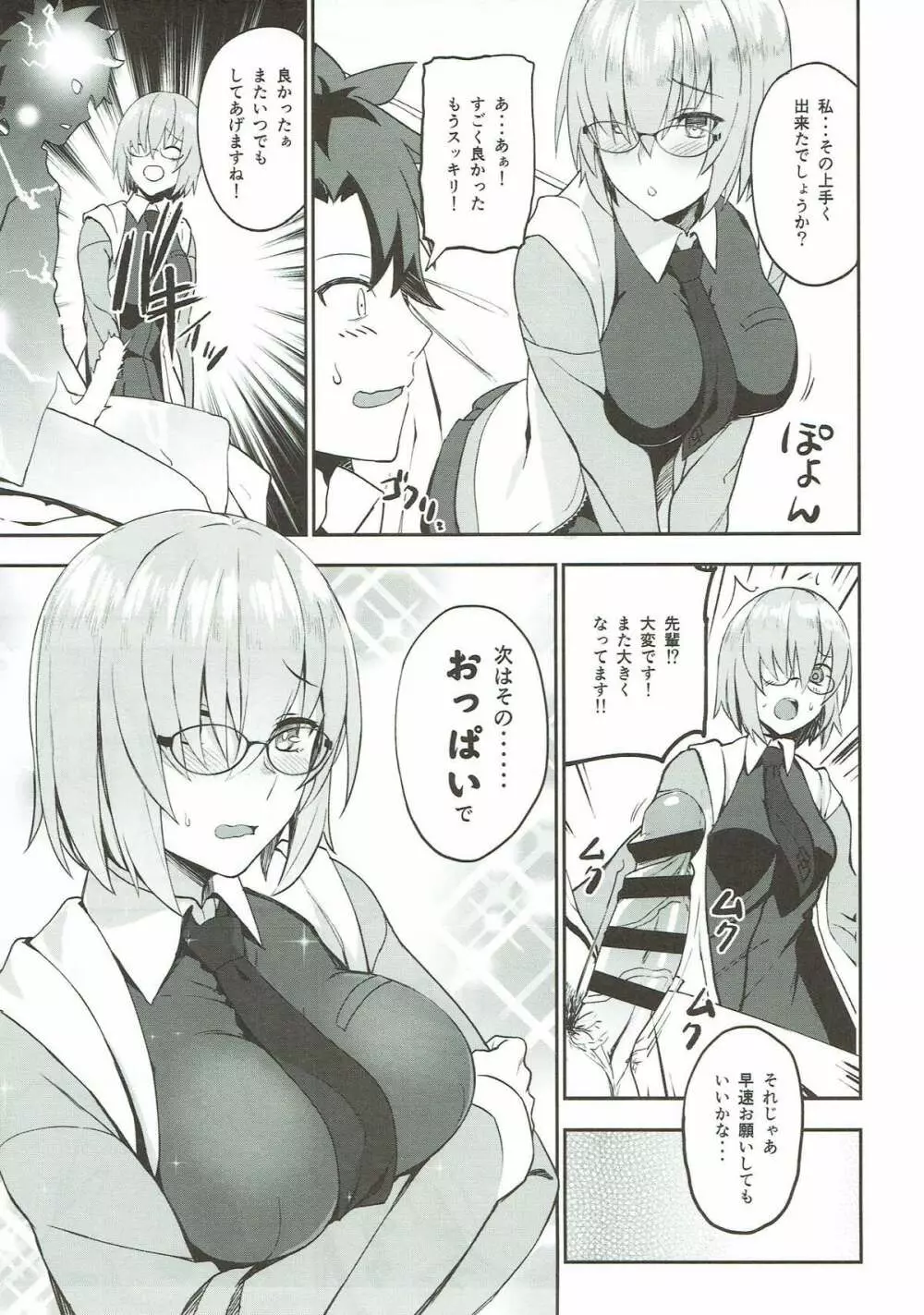 お疲れ様です先輩本 - page11