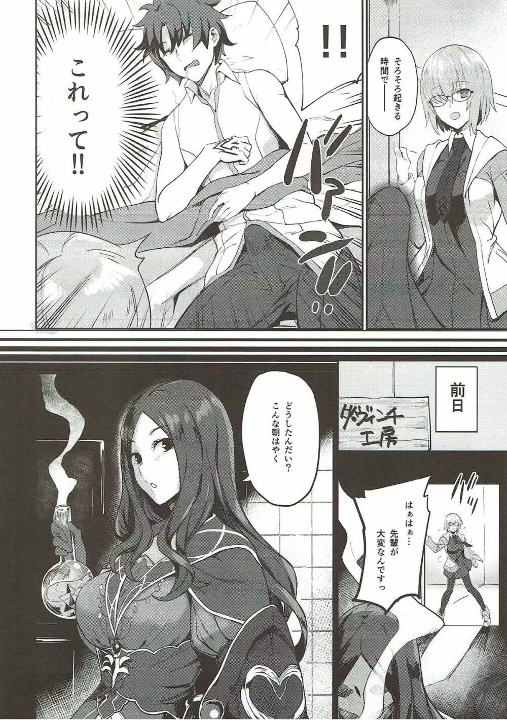 お疲れ様です先輩本 - page4