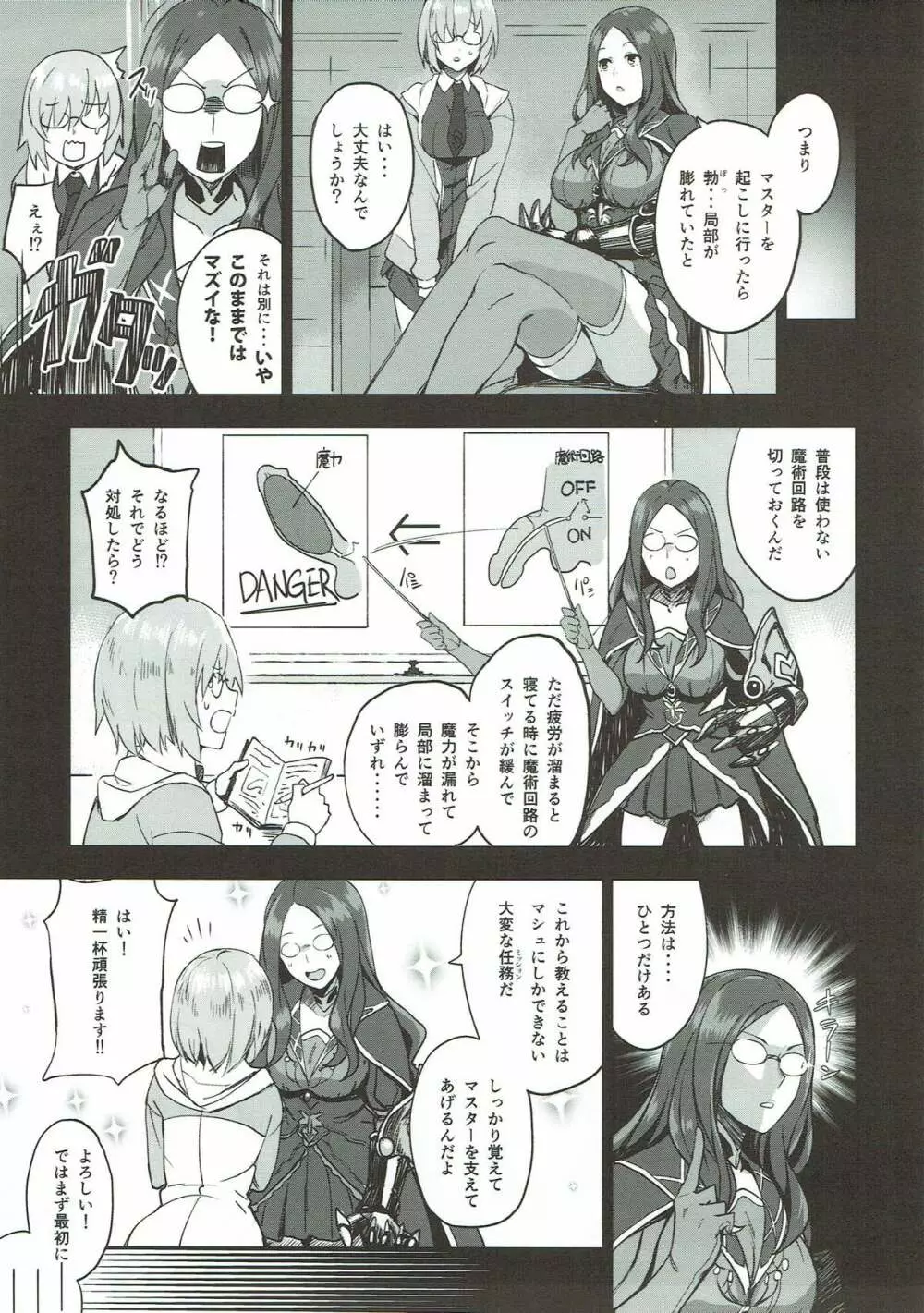 お疲れ様です先輩本 - page5