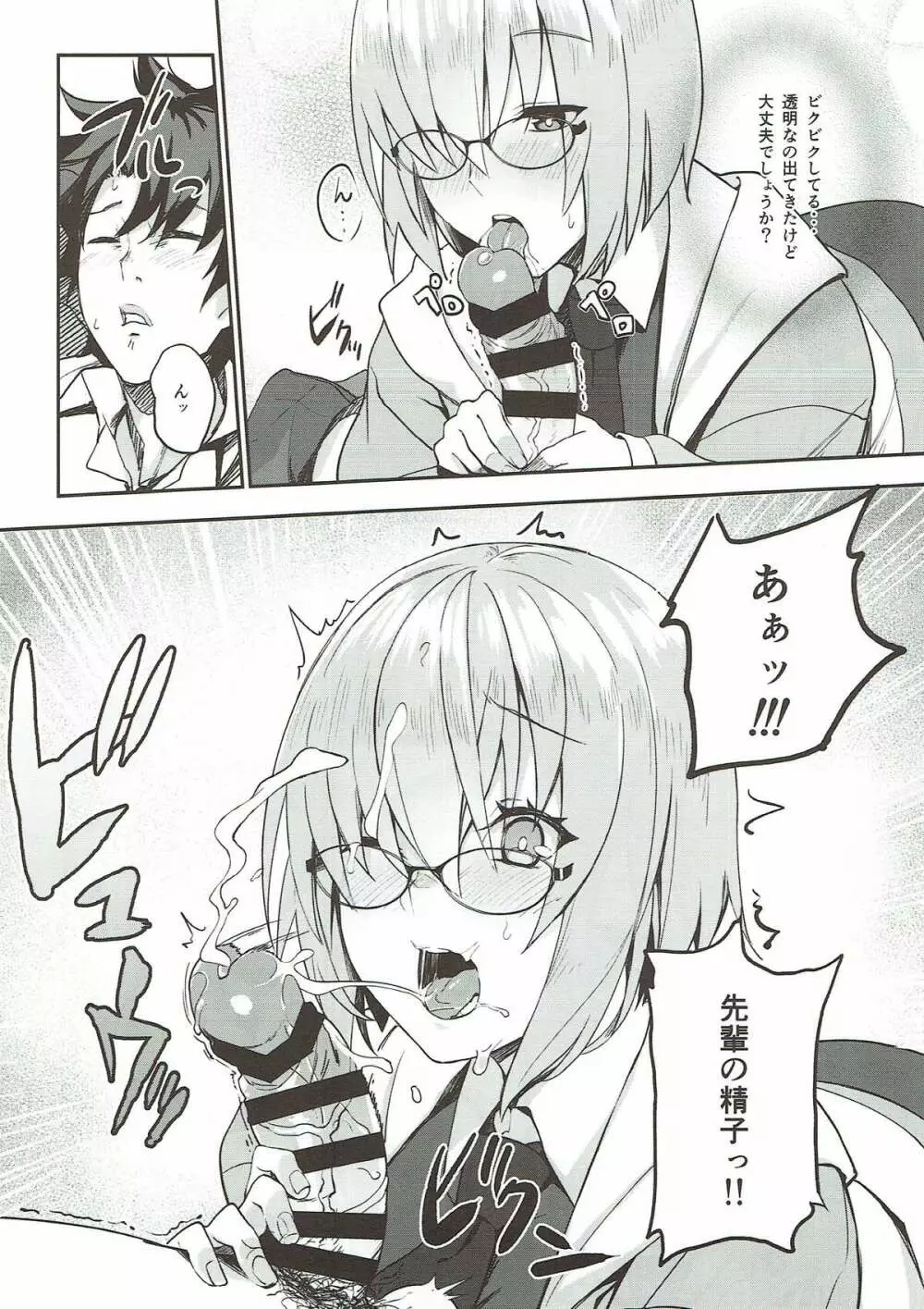 お疲れ様です先輩本 - page8