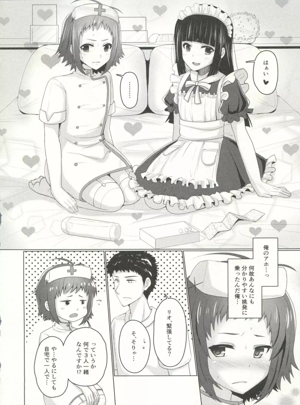 ウェーイ系大学生♂のバイト裏事情2つめ - page10