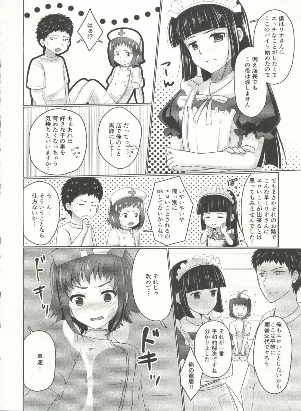 ウェーイ系大学生♂のバイト裏事情2つめ - page14
