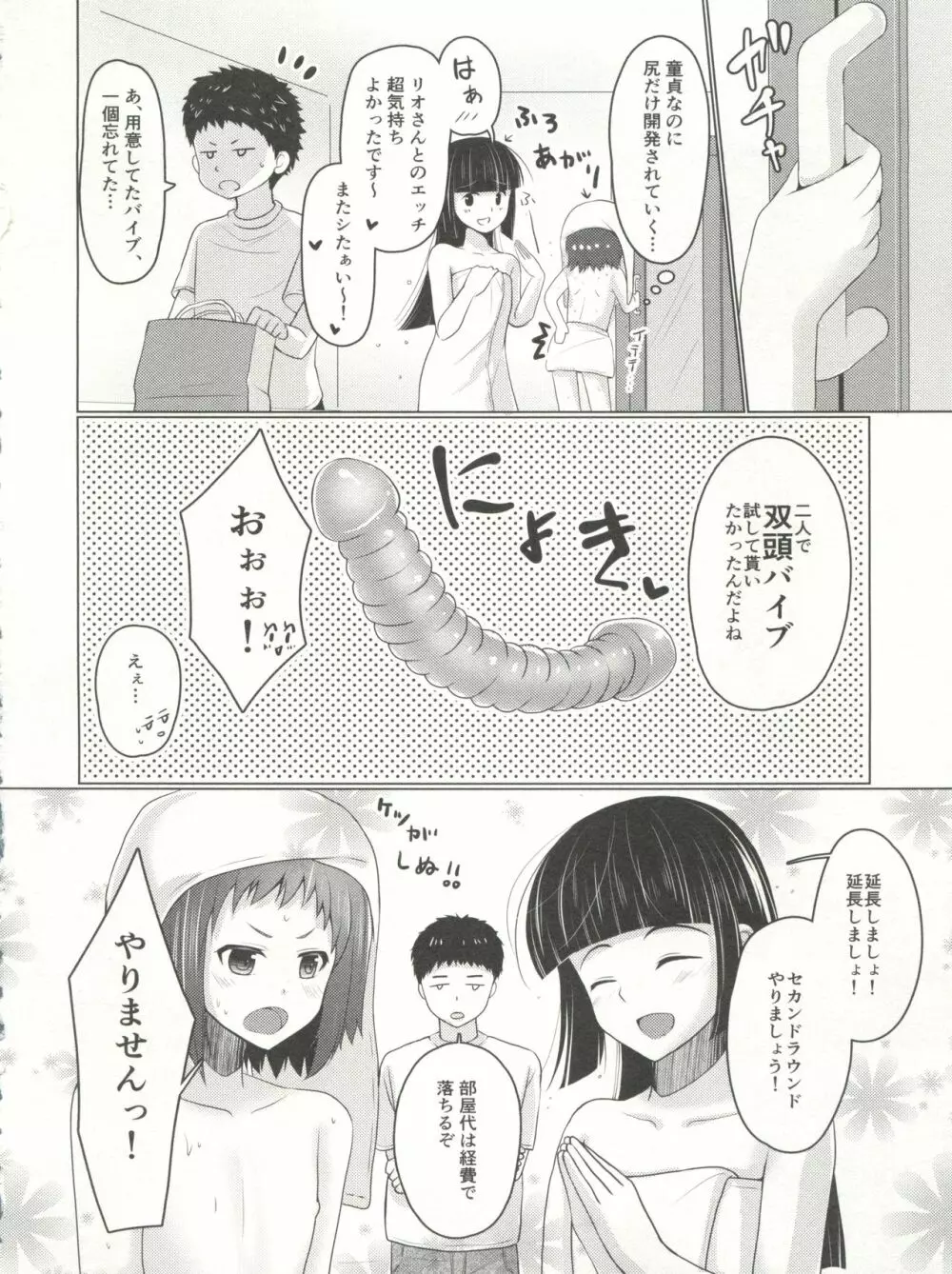 ウェーイ系大学生♂のバイト裏事情2つめ - page24