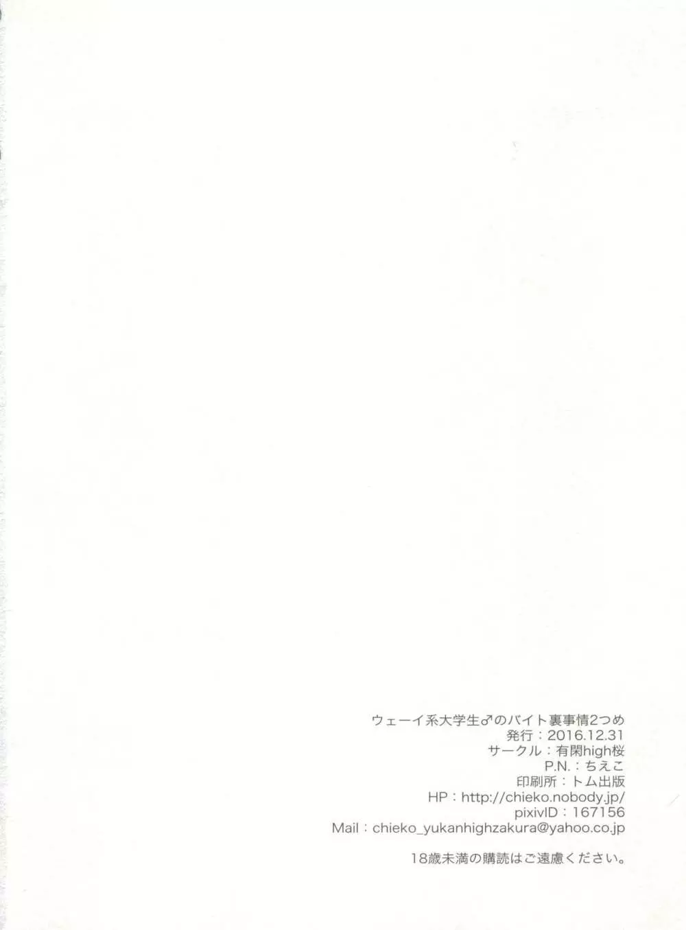 ウェーイ系大学生♂のバイト裏事情2つめ - page26