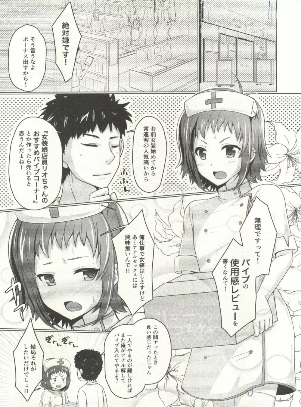 ウェーイ系大学生♂のバイト裏事情2つめ - page5