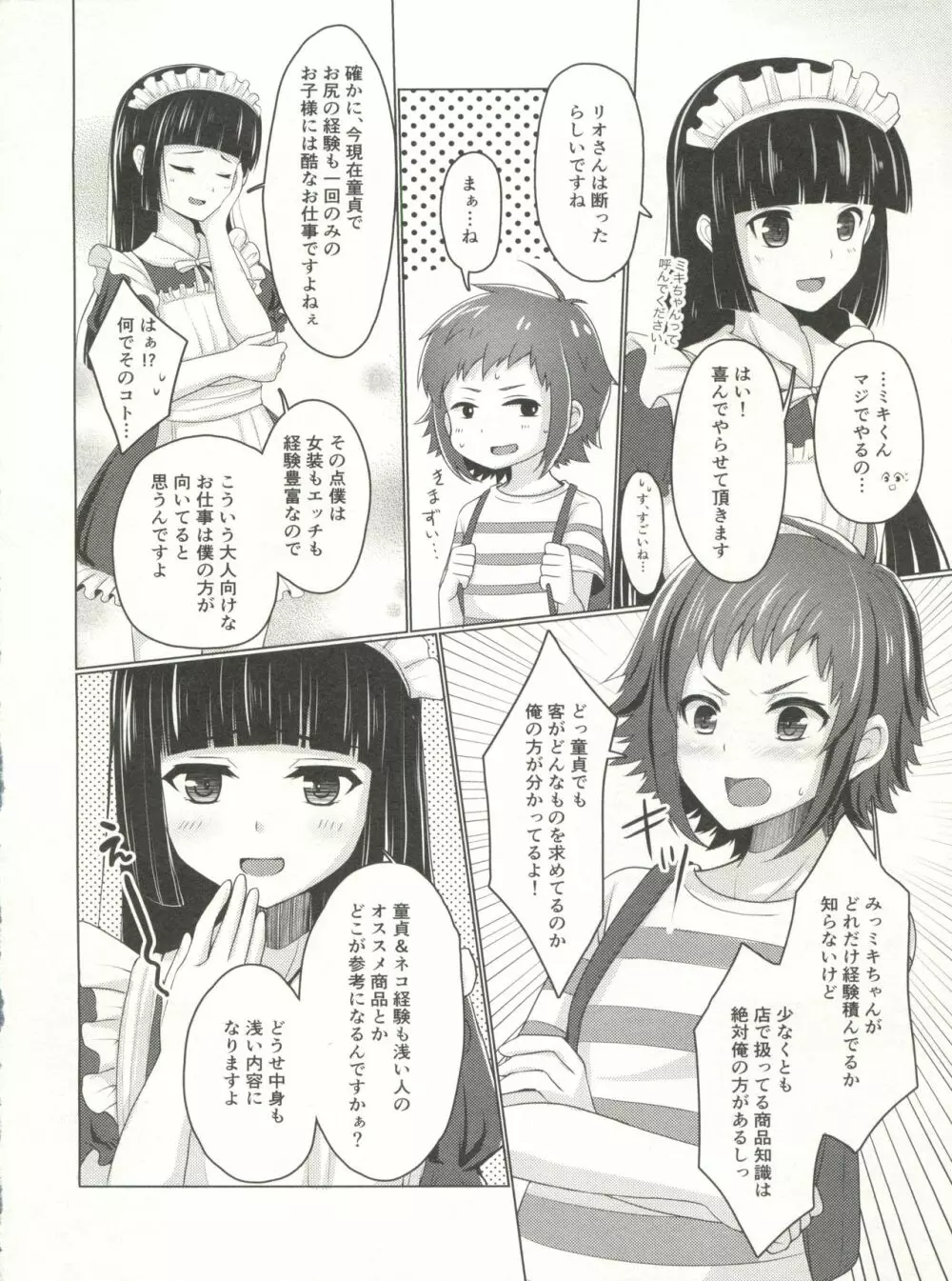 ウェーイ系大学生♂のバイト裏事情2つめ - page8